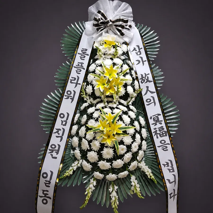 부산광역시 장례식장 화환